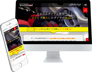 持ち込みタイヤ交換テンプレートイメージ