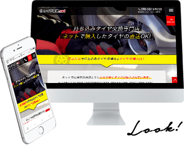 持ち込みタイヤ交換集客特化テンプレート